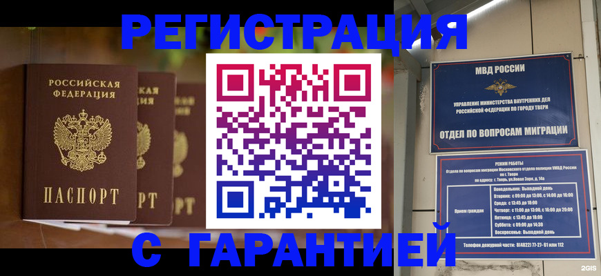 прописка для работы в Нижнеудинске
